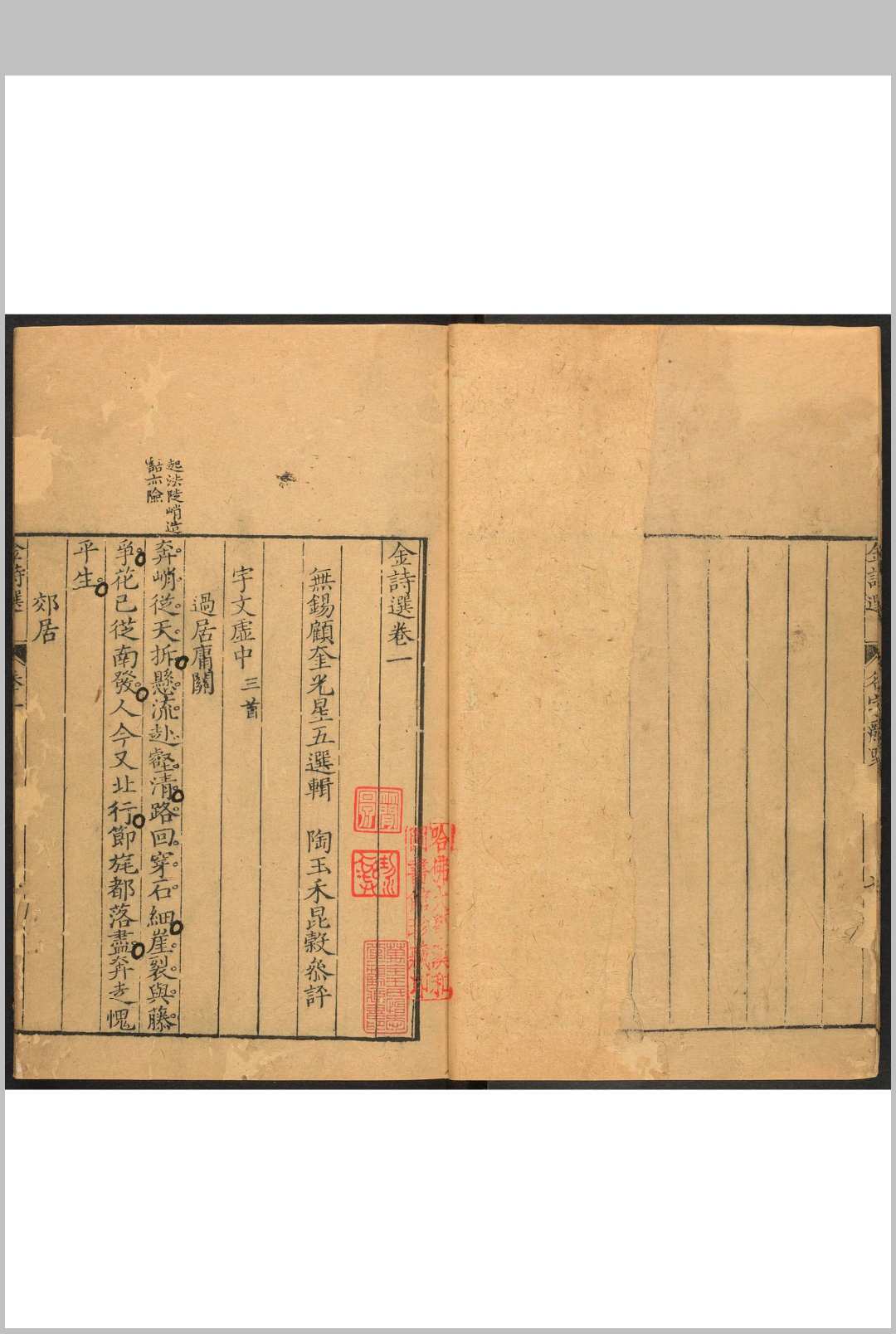 图片[2]中华古籍网-专注古书收集金诗选 四卷 顾奎光选辑 陶玉禾参评.清乾隆16 年中华古籍网-专注古书收集中华古籍网