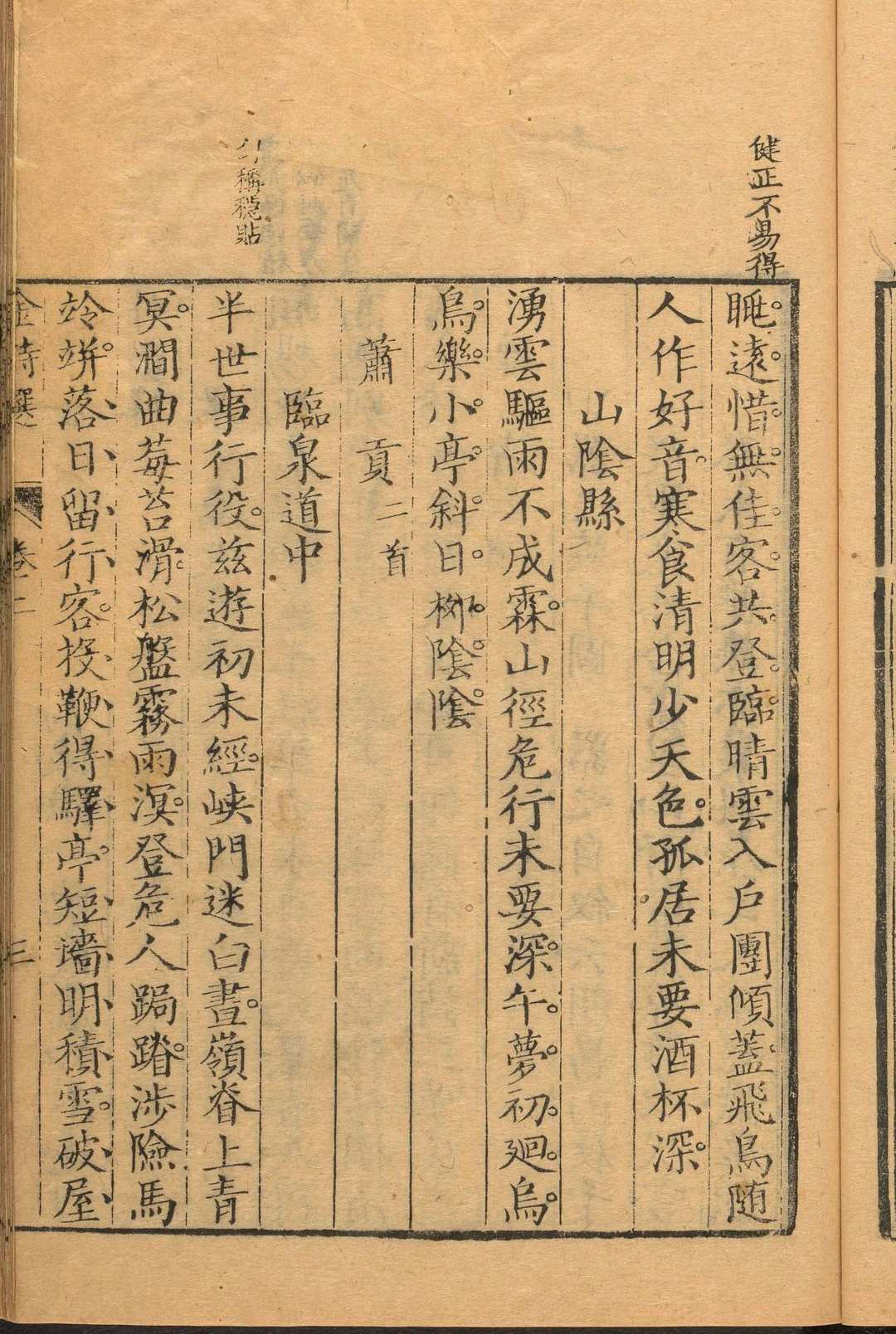 图片[4]中华古籍网-专注古书收集金诗选 四卷 顾奎光选辑 陶玉禾参评.清乾隆16 年中华古籍网-专注古书收集中华古籍网