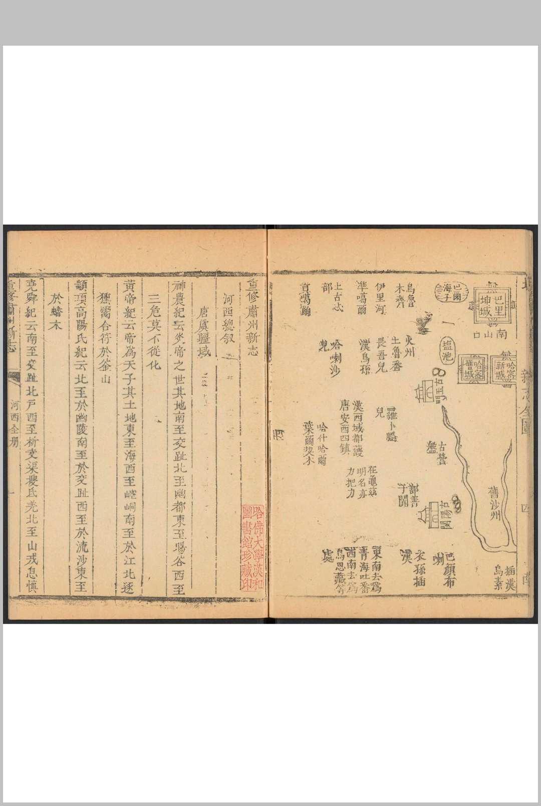 图片[3]中华古籍网-专注古书收集重修肃州新志 不分卷 黄文炜纂修. 乾隆2年(乾隆27 增刻)中华古籍网-专注古书收集中华古籍网