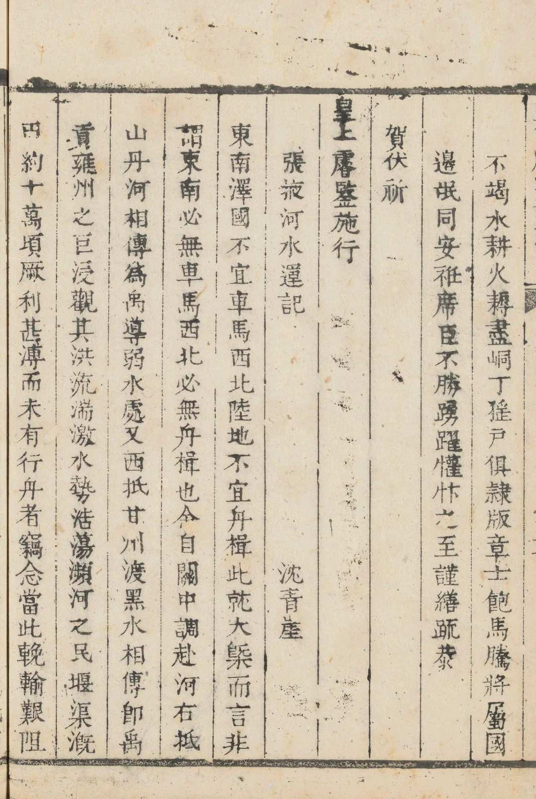图片[5]中华古籍网-专注古书收集重修肃州新志 不分卷 黄文炜纂修. 乾隆2年(乾隆27 增刻)中华古籍网-专注古书收集中华古籍网