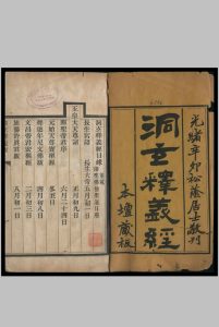 洞玄释义经中华古籍网-专注古书收集中华古籍网