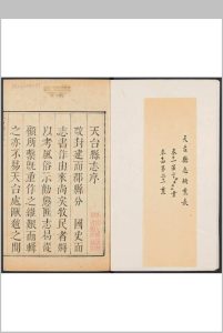 天台县志  15卷 李德燿等纂修 康熙22年中华古籍网-专注古书收集中华古籍网