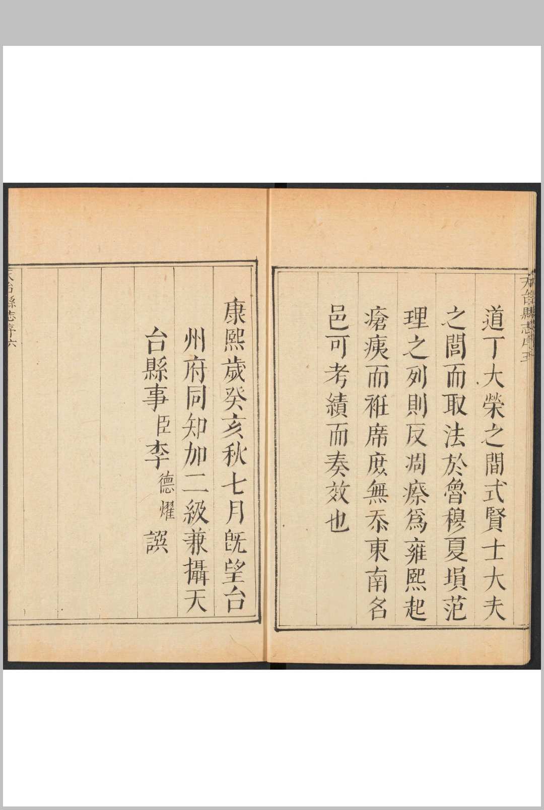 图片[2]中华古籍网-专注古书收集天台县志  15卷 李德燿等纂修 康熙22年中华古籍网-专注古书收集中华古籍网