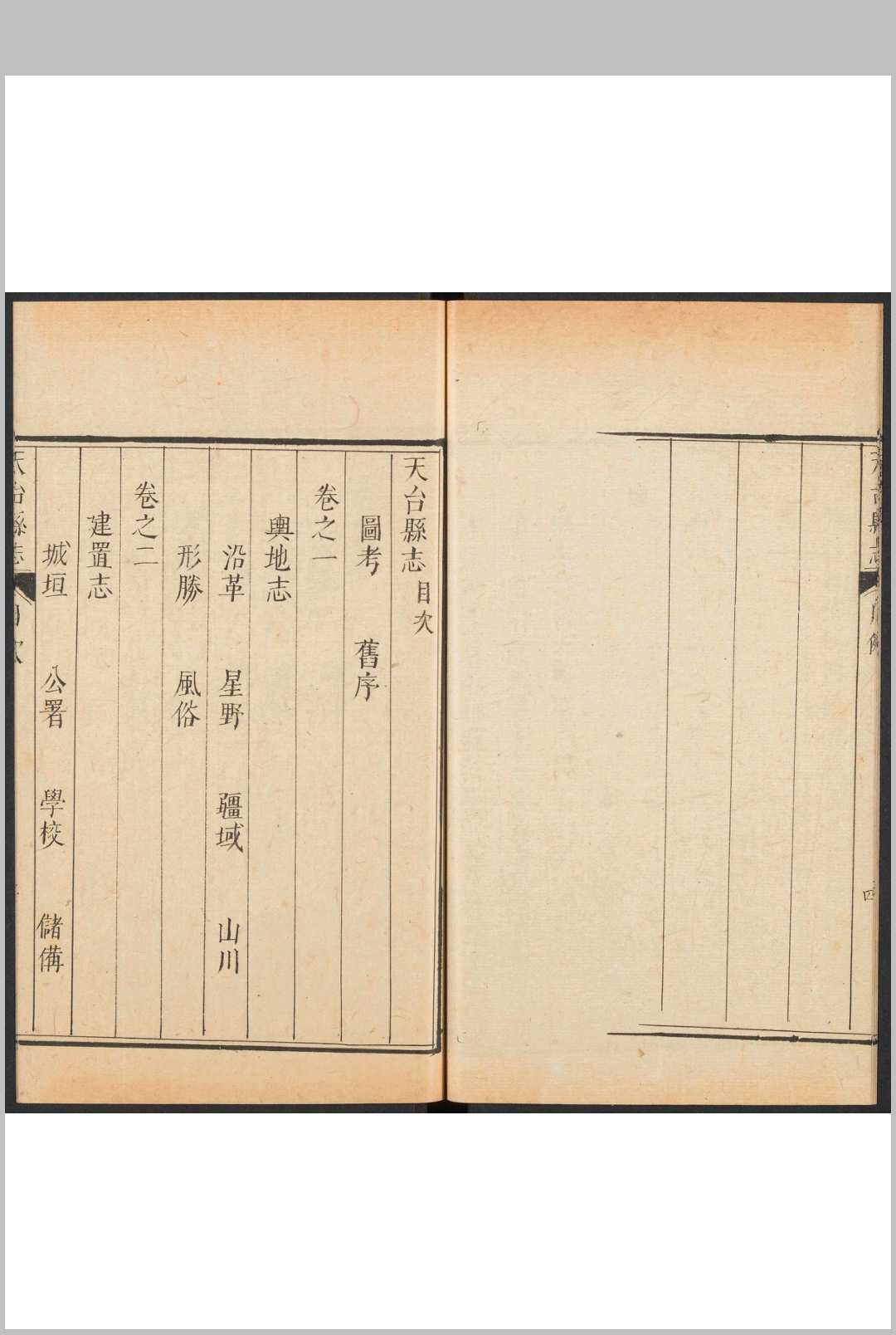 图片[3]中华古籍网-专注古书收集天台县志  15卷 李德燿等纂修 康熙22年中华古籍网-专注古书收集中华古籍网