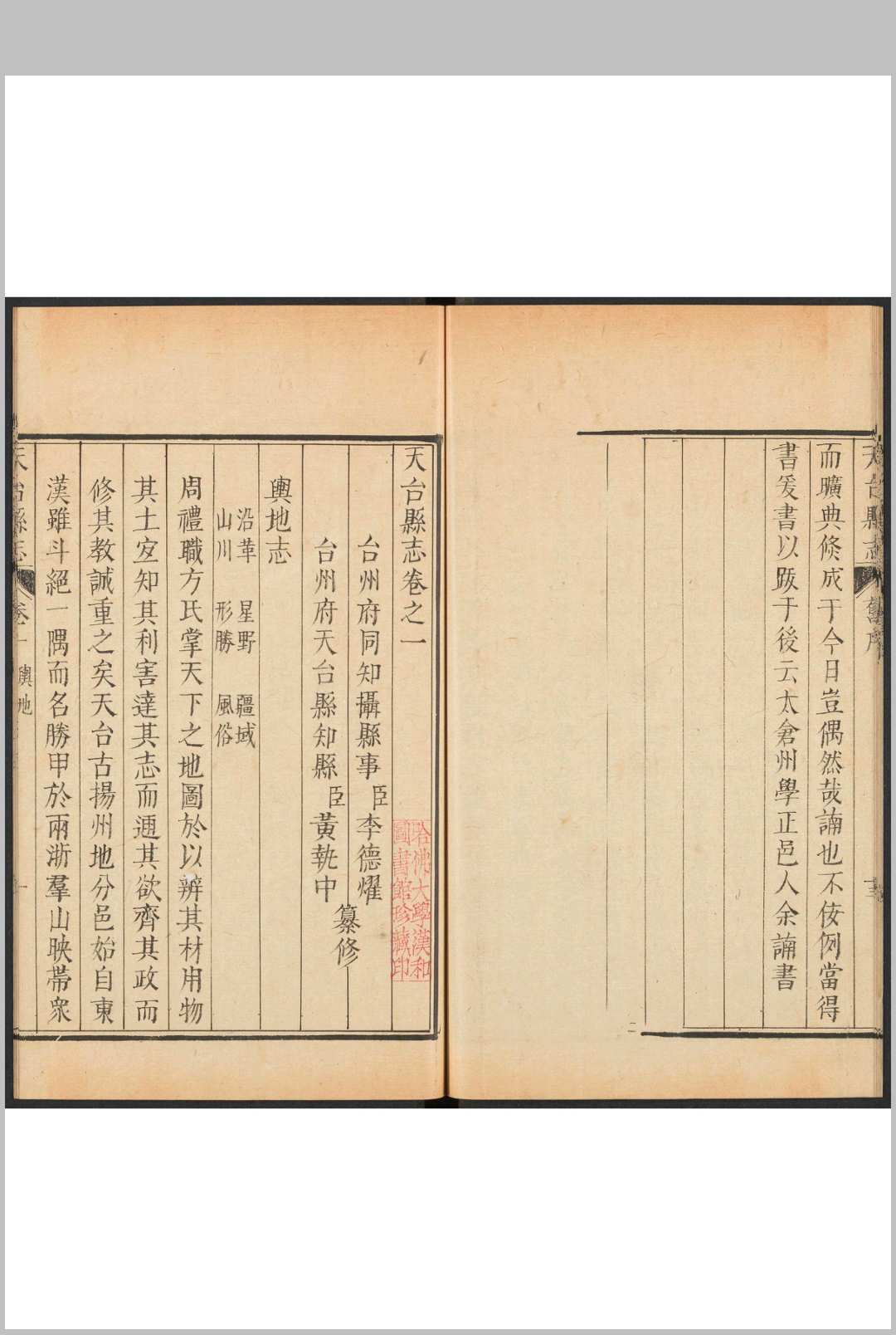 图片[6]中华古籍网-专注古书收集天台县志  15卷 李德燿等纂修 康熙22年中华古籍网-专注古书收集中华古籍网