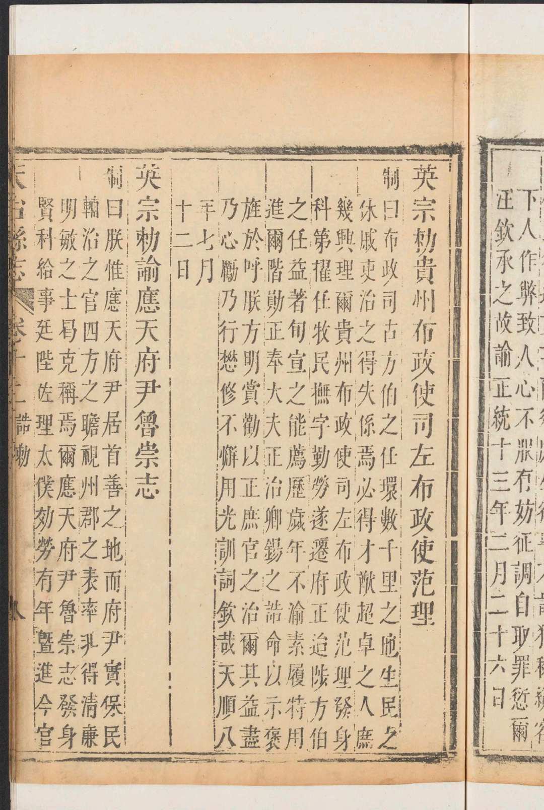图片[8]中华古籍网-专注古书收集天台县志  15卷 李德燿等纂修 康熙22年中华古籍网-专注古书收集中华古籍网