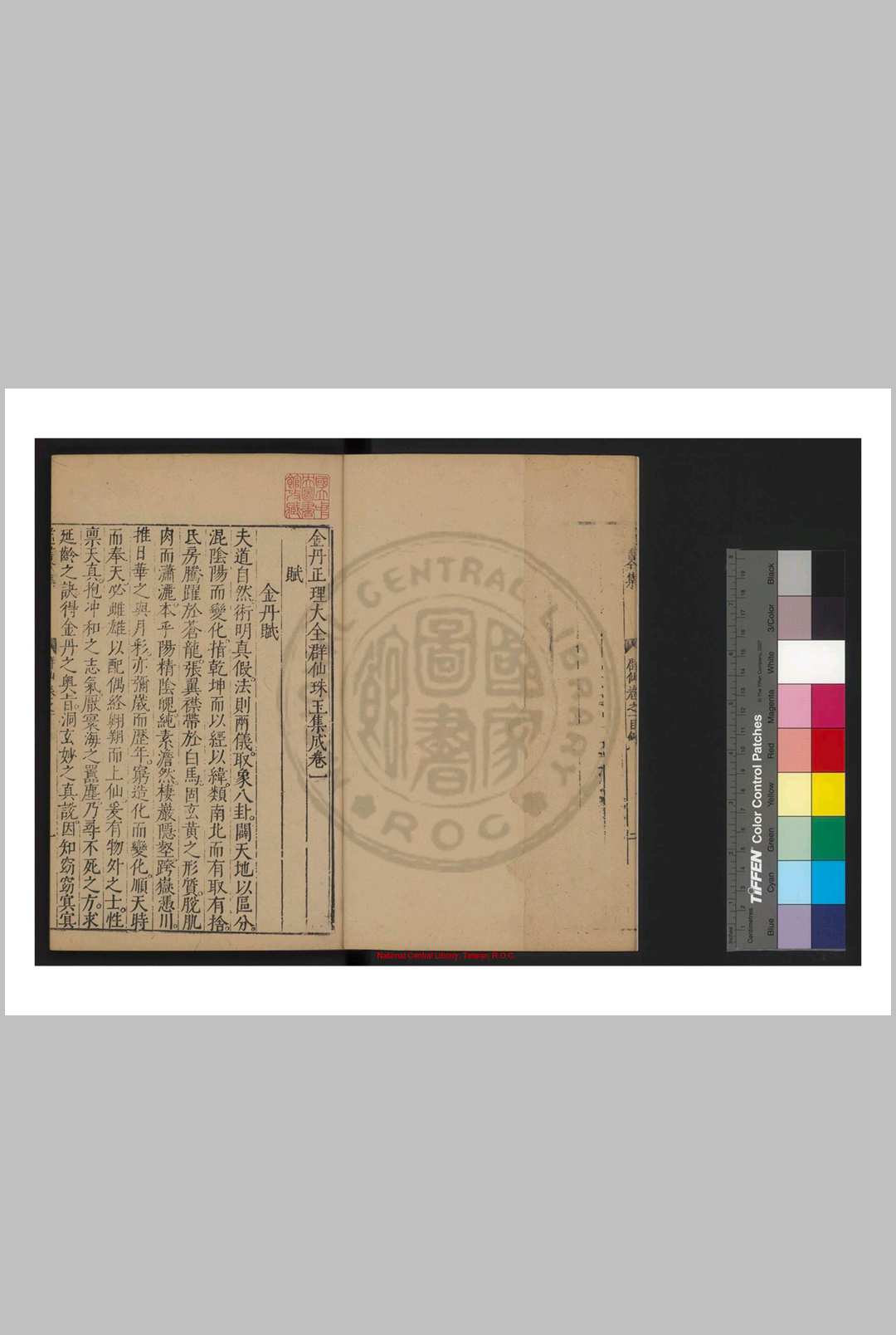 图片[3]中华古籍网-专注古书收集群仙珠玉集 明万历19年金陵阎氏刊清初周在延增补本中华古籍网-专注古书收集中华古籍网