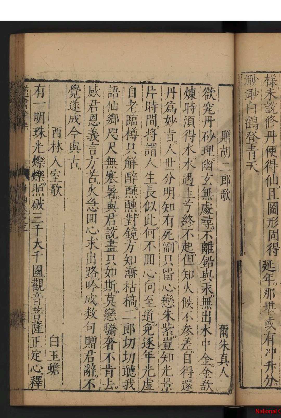 图片[6]中华古籍网-专注古书收集群仙珠玉集 明万历19年金陵阎氏刊清初周在延增补本中华古籍网-专注古书收集中华古籍网