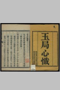 玉局心忏  1卷中华古籍网-专注古书收集中华古籍网