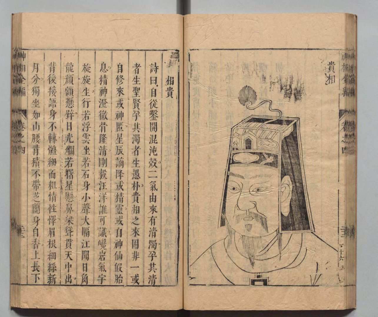 图片[9]-中华古籍网-专注古书收集神相全编 陈搏（宋）校订 袁忠彻 明-中华古籍网-专注古书收集中华古籍网-专注古书收集