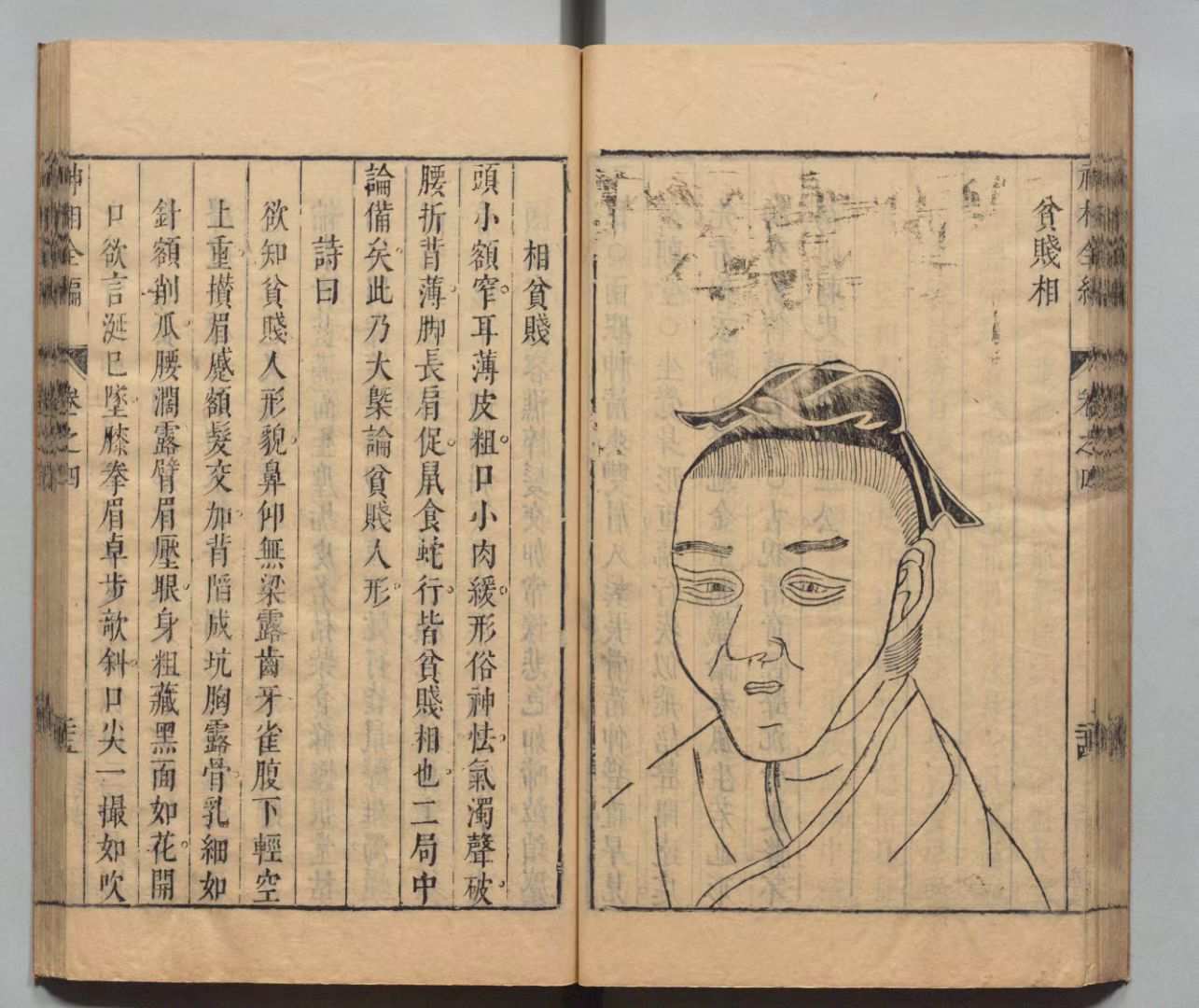 图片[10]-中华古籍网-专注古书收集神相全编 陈搏（宋）校订 袁忠彻 明-中华古籍网-专注古书收集中华古籍网-专注古书收集