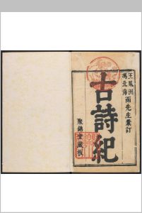 古诗纪  一五六卷, 目录 三四卷 冯惟讷汇编  吴琯等校  方天眷等重订.金陵  吴琯, 谢陛, 陆弼, 俞策刻, 方天濬印, 明万历间中华古籍网-专注古书收集中华古籍网