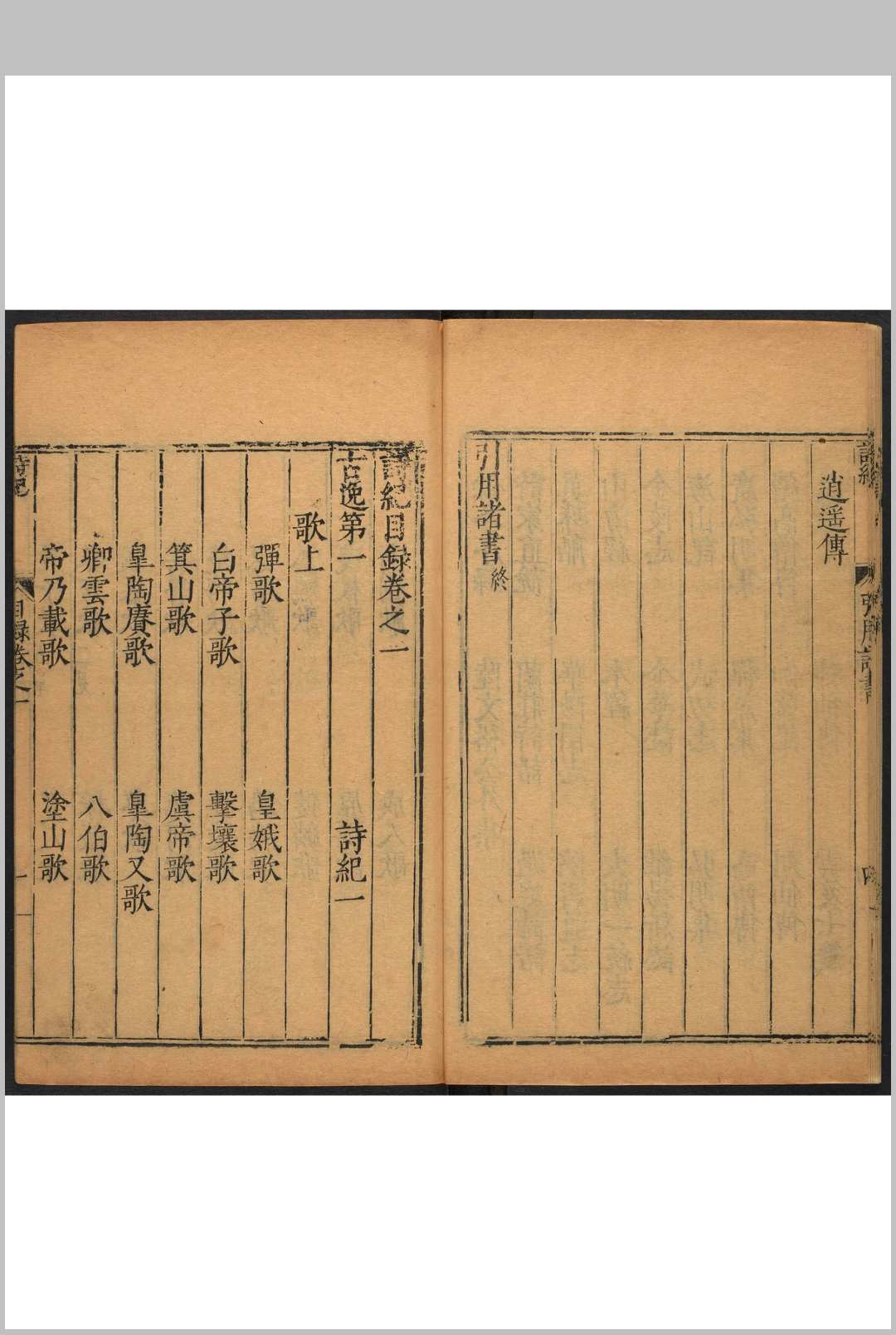 图片[4]中华古籍网-专注古书收集古诗纪  一五六卷, 目录 三四卷 冯惟讷汇编  吴琯等校  方天眷等重订.金陵  吴琯, 谢陛, 陆弼, 俞策刻, 方天濬印, 明万历间中华古籍网-专注古书收集中华古籍网