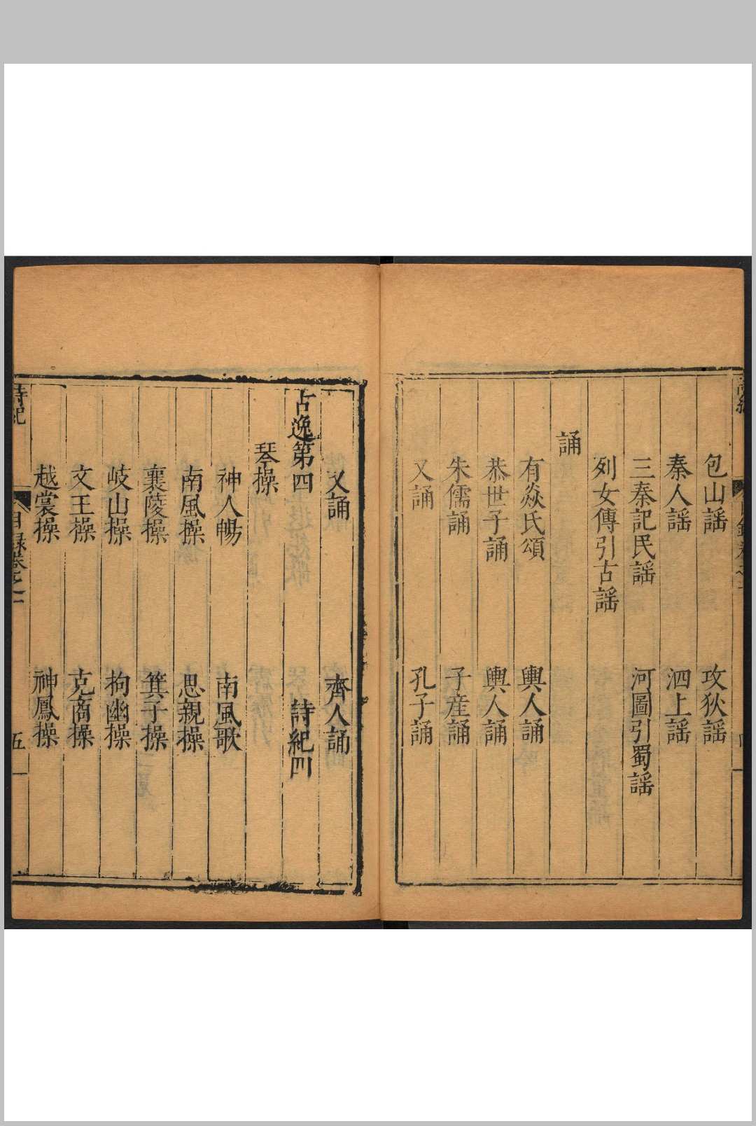 图片[5]中华古籍网-专注古书收集古诗纪  一五六卷, 目录 三四卷 冯惟讷汇编  吴琯等校  方天眷等重订.金陵  吴琯, 谢陛, 陆弼, 俞策刻, 方天濬印, 明万历间中华古籍网-专注古书收集中华古籍网
