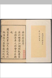 岳州府志  30卷, 卷首  1卷 谢仲坃纂  黄凝道修.乾隆11年中华古籍网-专注古书收集中华古籍网