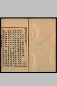 辩中边论述记 [6卷] 窥基撰 1923中华古籍网-专注古书收集中华古籍网