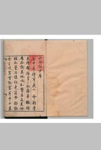 山谷便方 唐欧 明崇祯12年中华古籍网-专注古书收集中华古籍网