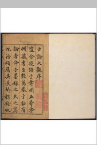 新刊陈眉公先生精选古论大观  四十卷 陈继儒选 吴震元编次 明刊本中华古籍网-专注古书收集中华古籍网