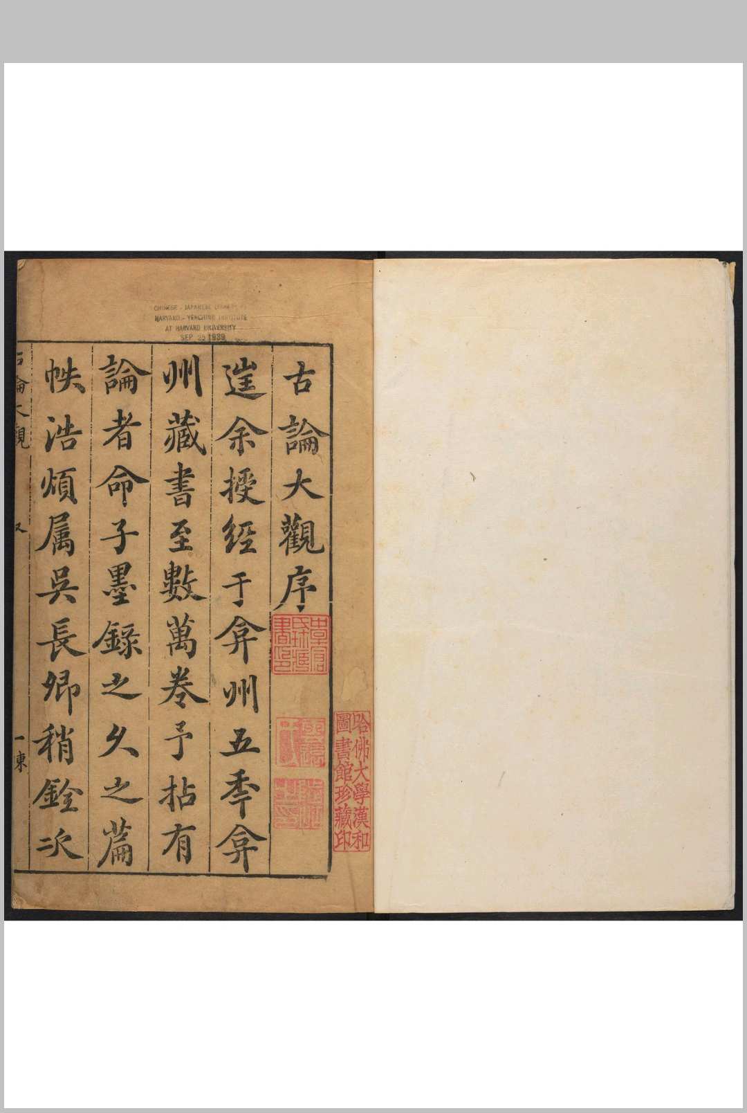 新刊陈眉公先生精选古论大观  四十卷 陈继儒选 吴震元编次 明刊本中华古籍网-专注古书收集中华古籍网