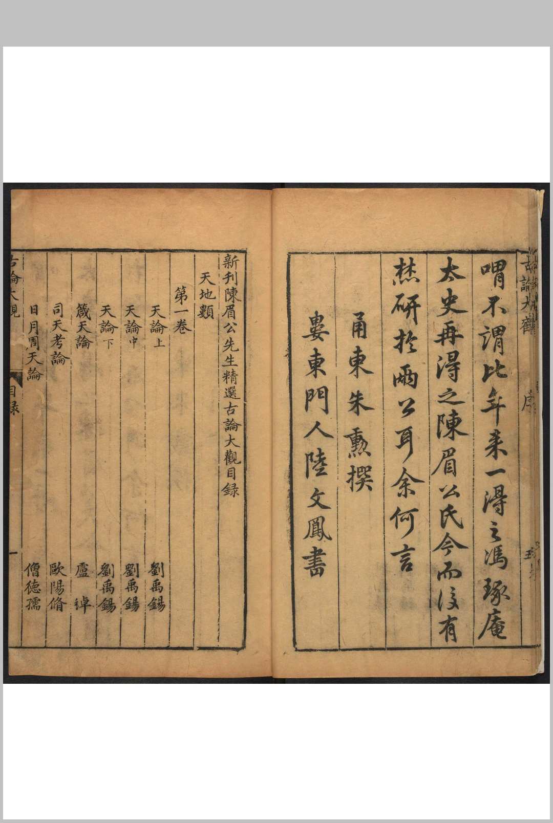 图片[2]中华古籍网-专注古书收集新刊陈眉公先生精选古论大观  四十卷 陈继儒选 吴震元编次 明刊本中华古籍网-专注古书收集中华古籍网