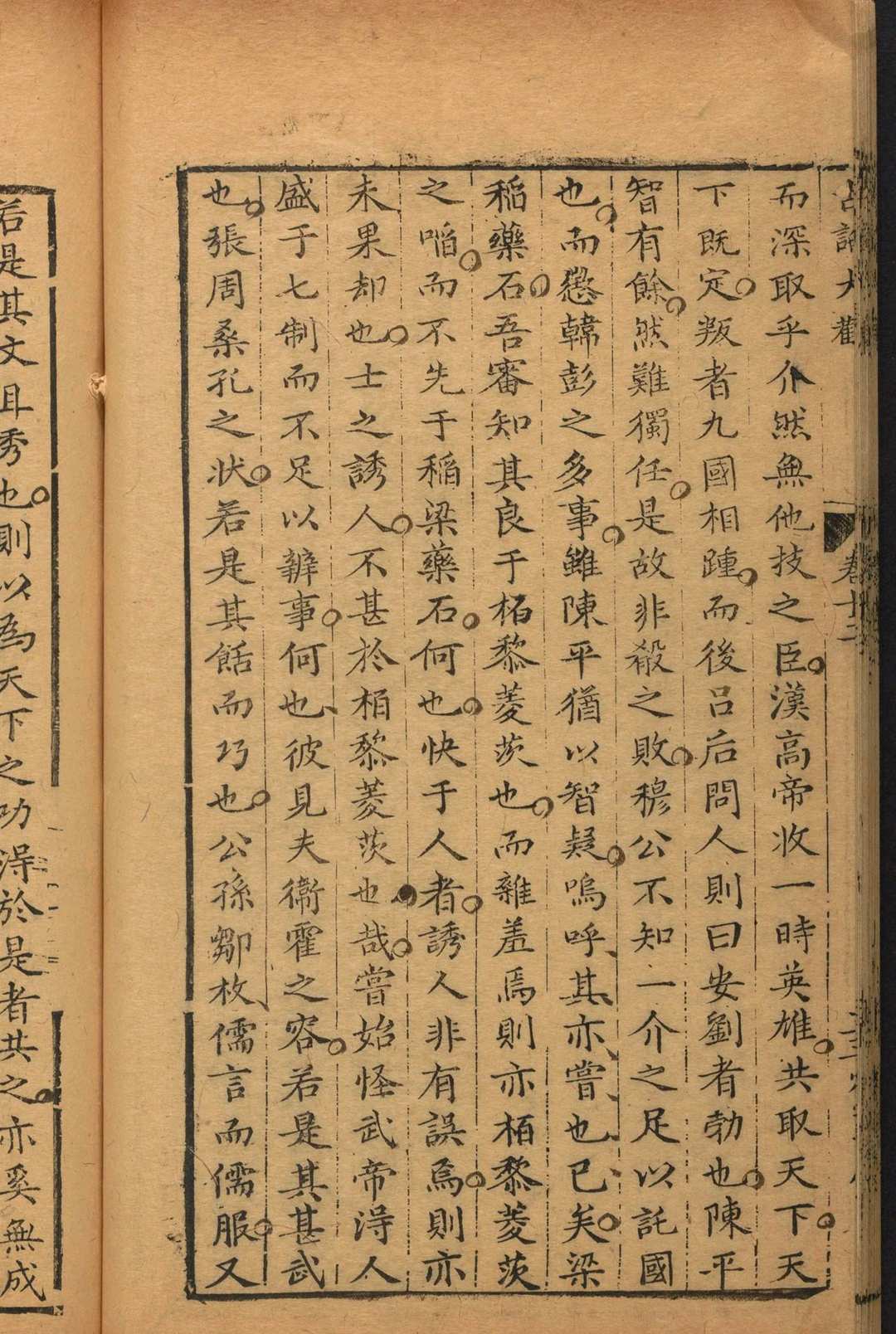 图片[9]中华古籍网-专注古书收集新刊陈眉公先生精选古论大观  四十卷 陈继儒选 吴震元编次 明刊本中华古籍网-专注古书收集中华古籍网