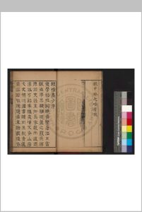 转情集 (明)费元禄撰 明万历间(1573-1620)刊本中华古籍网-专注古书收集中华古籍网