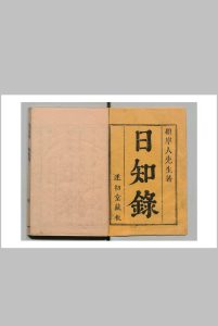 日知录 顾炎武 清康熙34年中华古籍网-专注古书收集中华古籍网