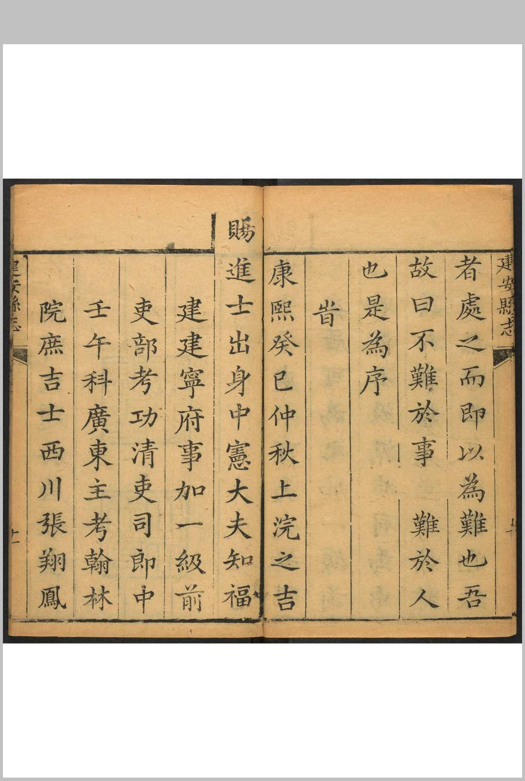 图片[2]中华古籍网-专注古书收集建安县志  10卷 陆登选等纂  崔铣修.康熙52年中华古籍网-专注古书收集中华古籍网