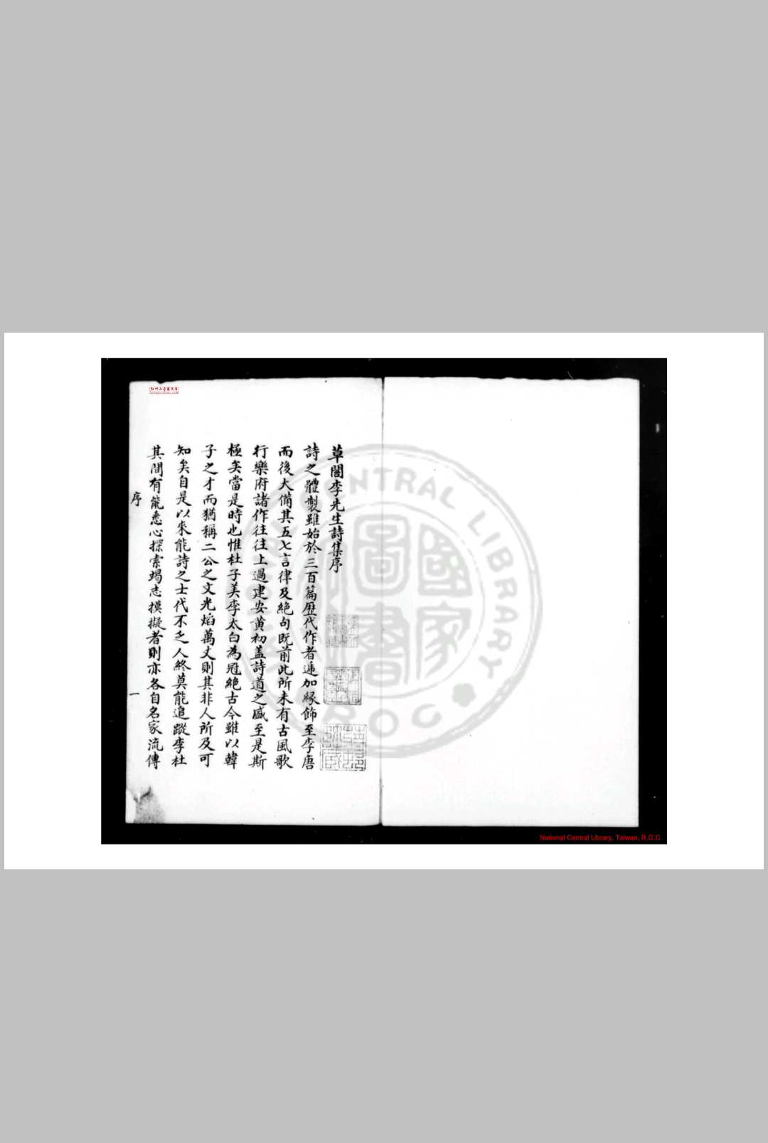 李草阁诗集 (明)李晔撰 旧钞本中华古籍网-专注古书收集中华古籍网