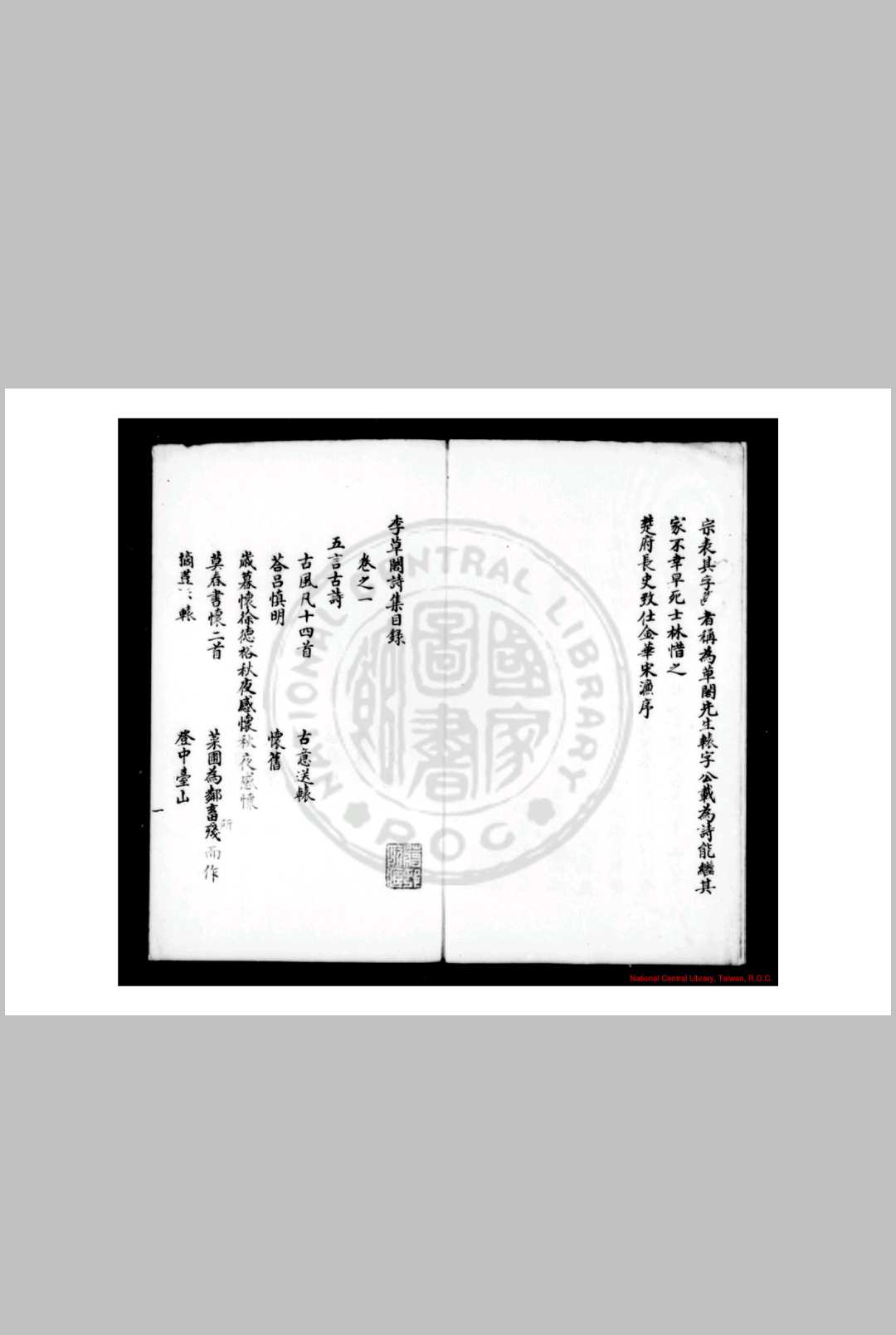 图片[2]中华古籍网-专注古书收集李草阁诗集 (明)李晔撰 旧钞本中华古籍网-专注古书收集中华古籍网