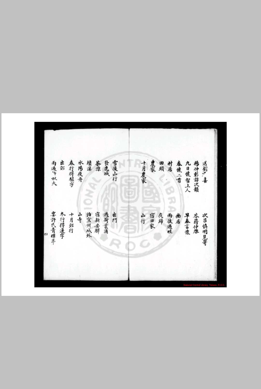 图片[3]中华古籍网-专注古书收集李草阁诗集 (明)李晔撰 旧钞本中华古籍网-专注古书收集中华古籍网