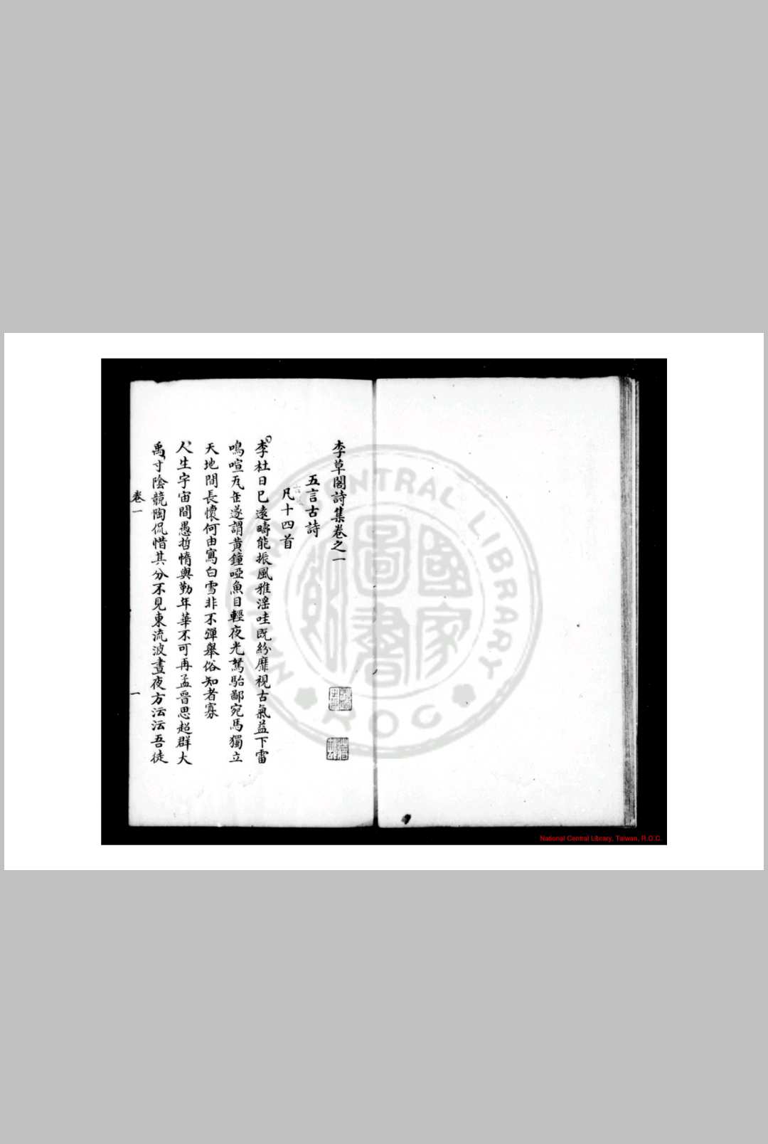 图片[4]中华古籍网-专注古书收集李草阁诗集 (明)李晔撰 旧钞本中华古籍网-专注古书收集中华古籍网