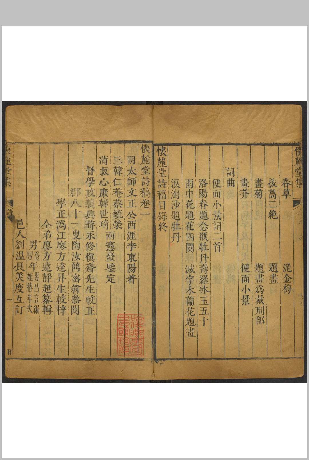 图片[5]中华古籍网-专注古书收集怀麓堂集 [一百卷]李东阳撰.伪江廖方达, 清康熙20年中华古籍网-专注古书收集中华古籍网