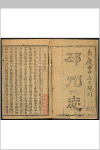 邳州志  18卷, 卷首  1卷 陈爕等纂  丁观堂修.嘉庆17年中华古籍网-专注古书收集中华古籍网
