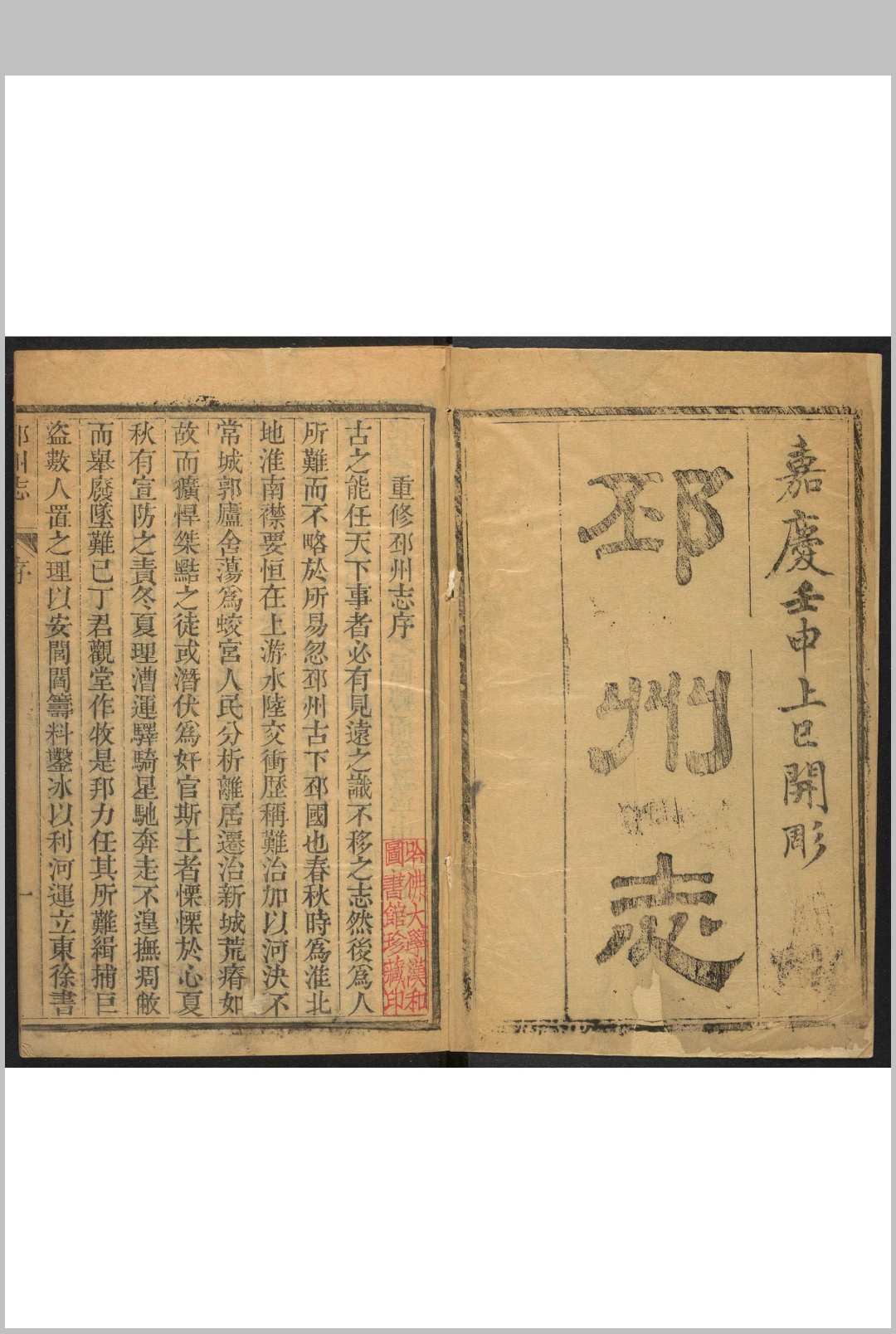 邳州志  18卷, 卷首  1卷 陈爕等纂  丁观堂修.嘉庆17年中华古籍网-专注古书收集中华古籍网