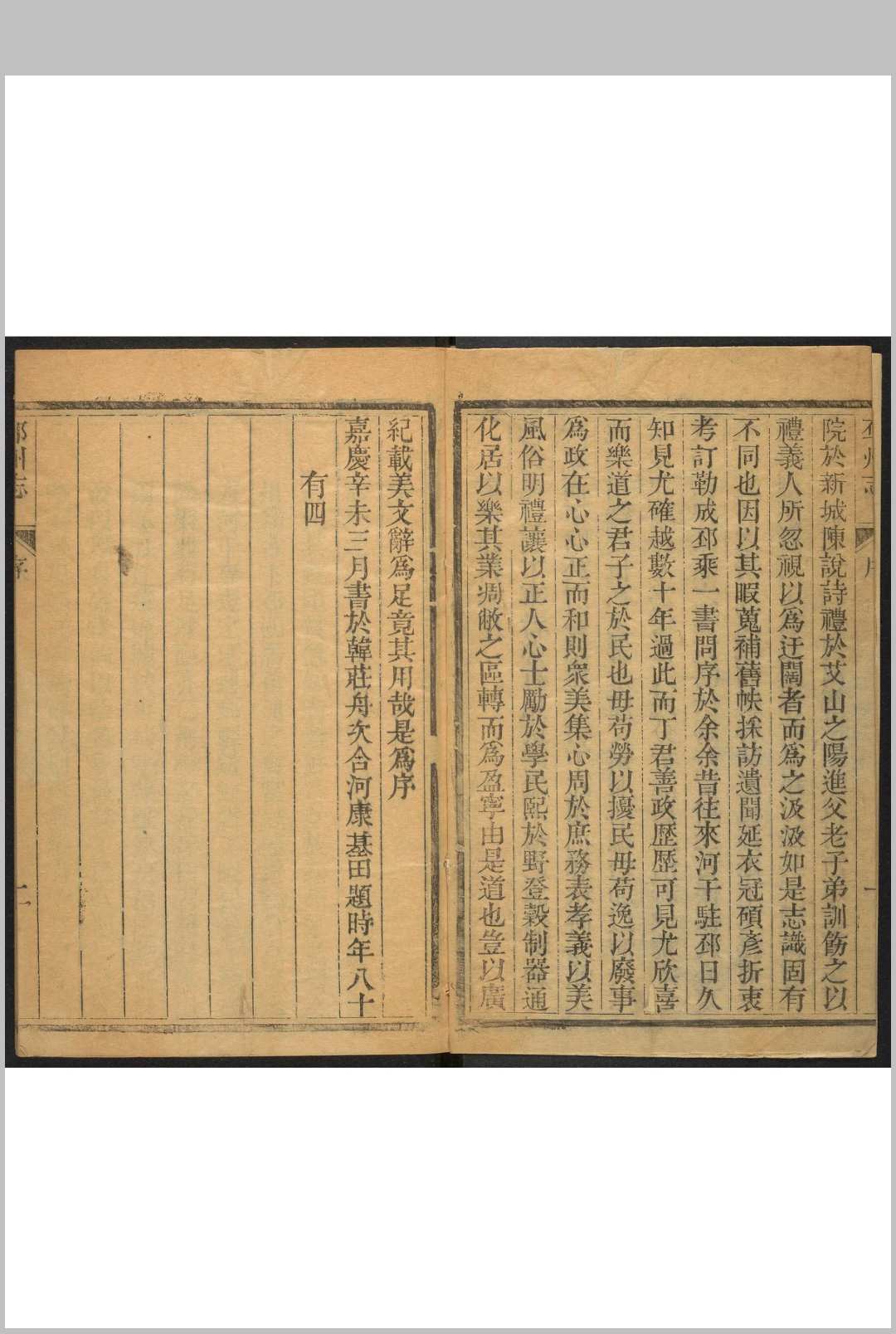 图片[2]中华古籍网-专注古书收集邳州志  18卷, 卷首  1卷 陈爕等纂  丁观堂修.嘉庆17年中华古籍网-专注古书收集中华古籍网