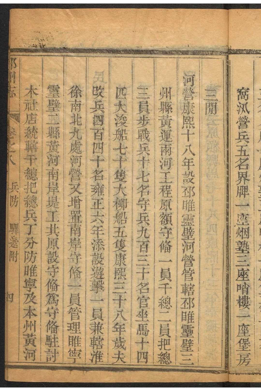 图片[6]中华古籍网-专注古书收集邳州志  18卷, 卷首  1卷 陈爕等纂  丁观堂修.嘉庆17年中华古籍网-专注古书收集中华古籍网