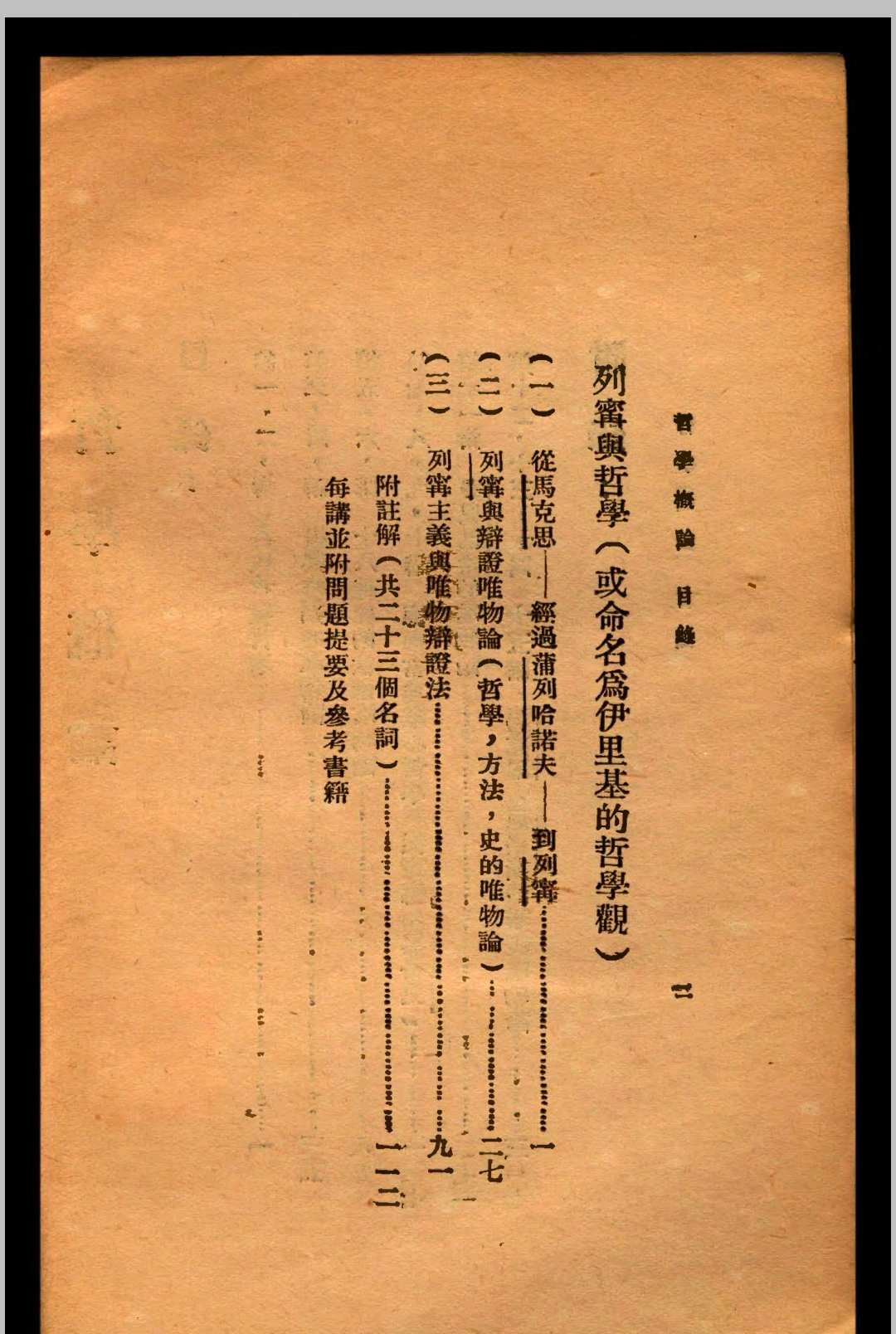 图片[3]中华古籍网-专注古书收集哲学概论  张如心著中华古籍网-专注古书收集中华古籍网