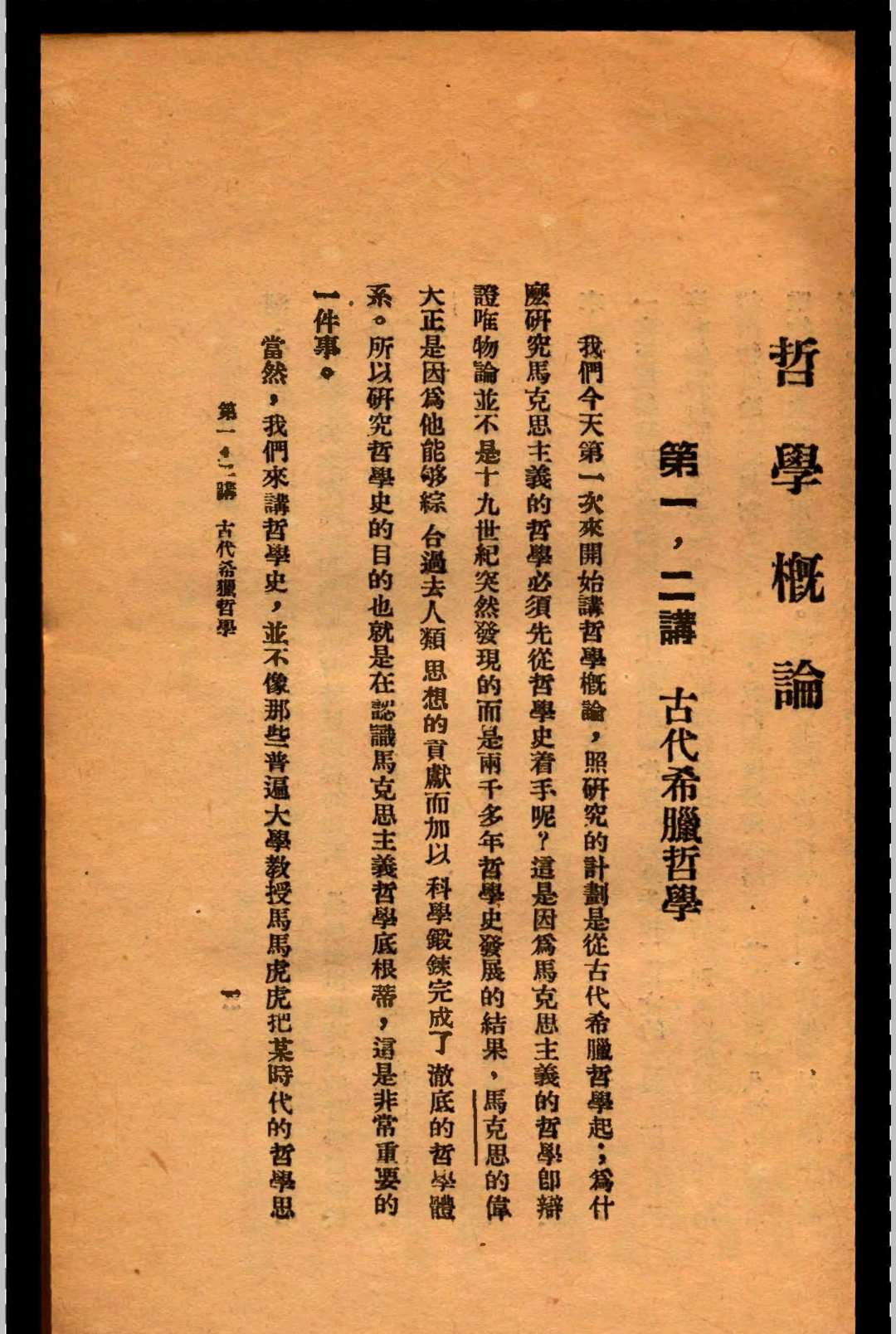 图片[4]中华古籍网-专注古书收集哲学概论  张如心著中华古籍网-专注古书收集中华古籍网