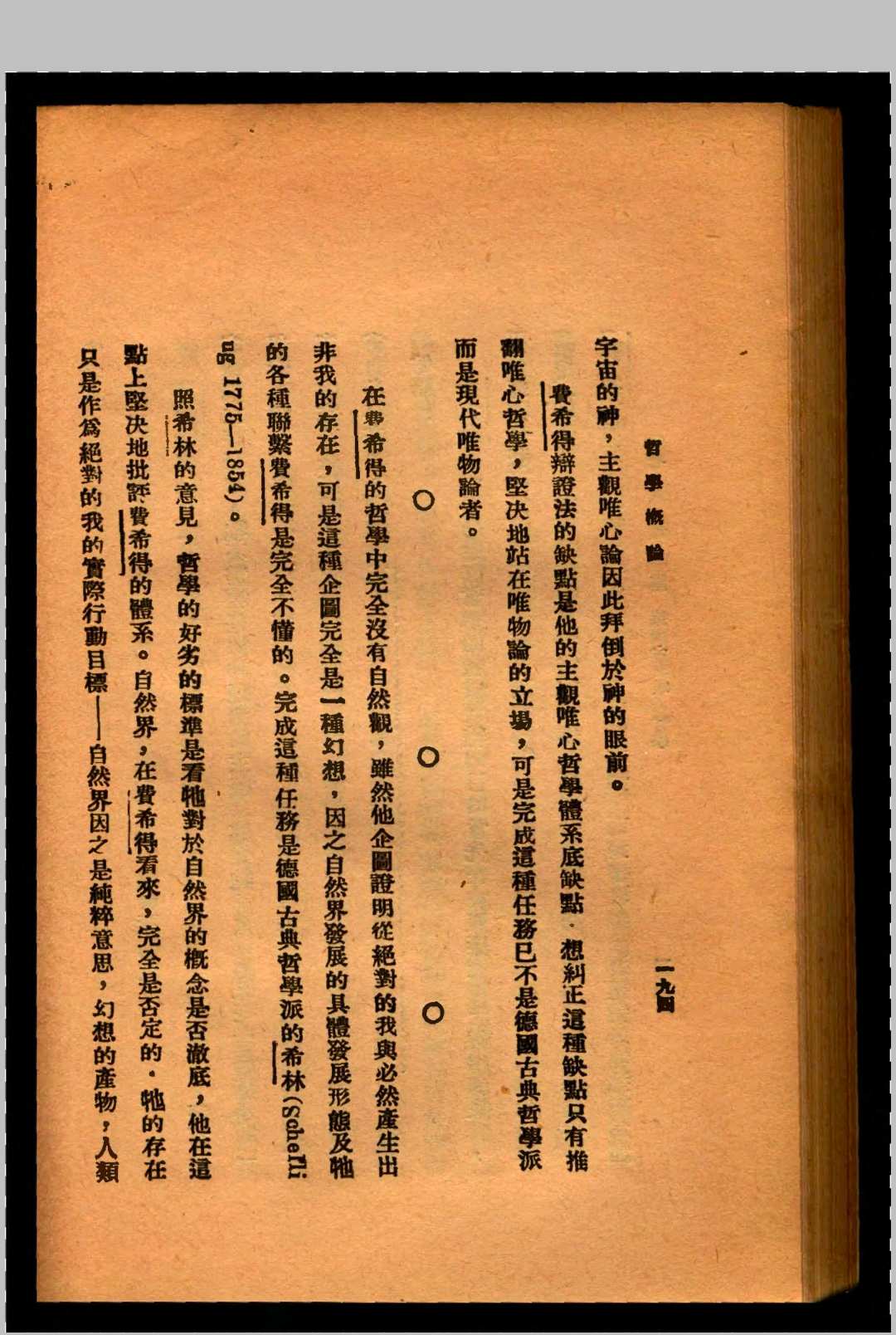图片[5]中华古籍网-专注古书收集哲学概论  张如心著中华古籍网-专注古书收集中华古籍网