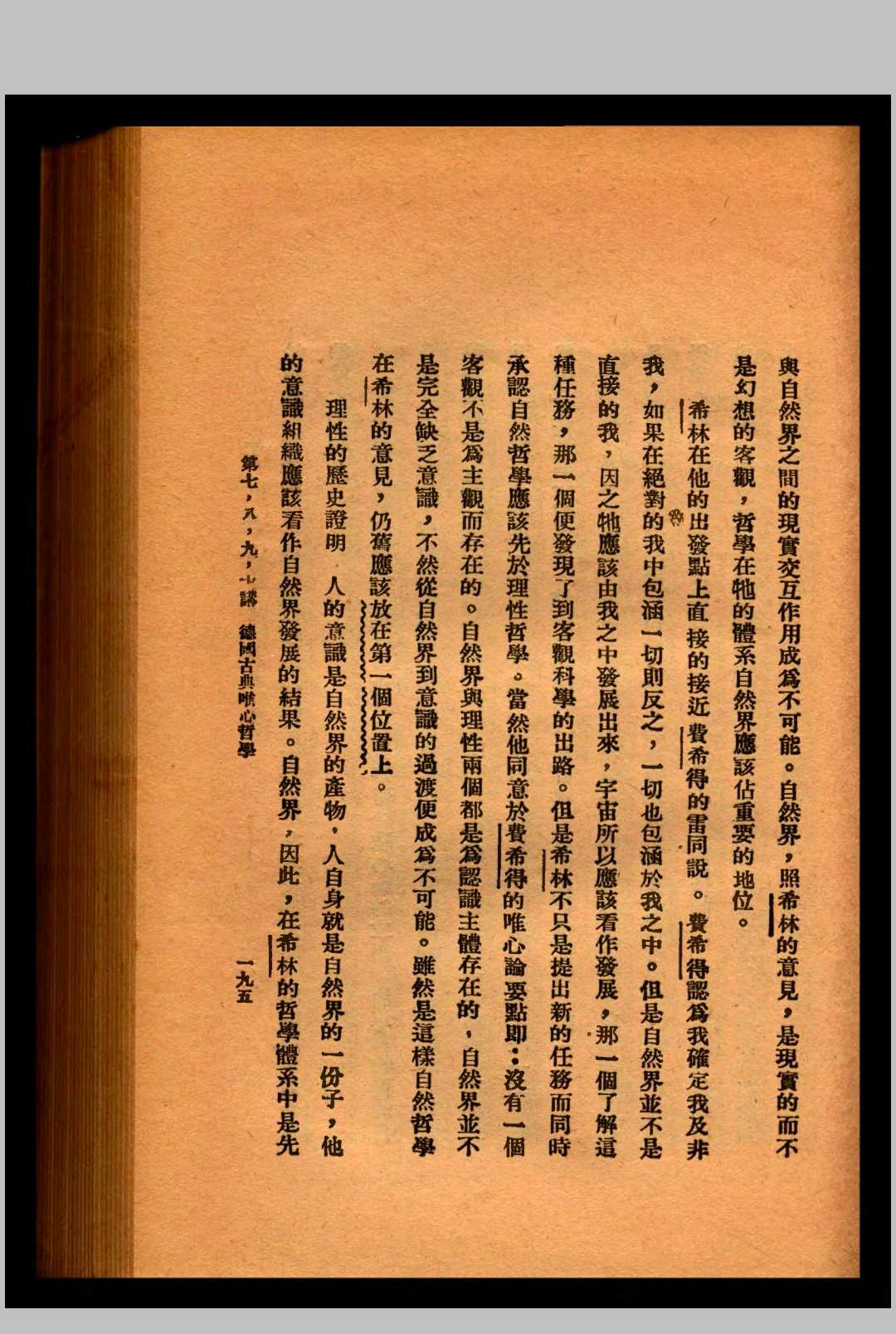 图片[6]中华古籍网-专注古书收集哲学概论  张如心著中华古籍网-专注古书收集中华古籍网