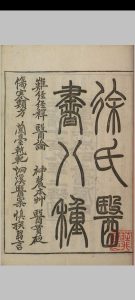 徐氏十三种中华古籍网-专注古书收集中华古籍网