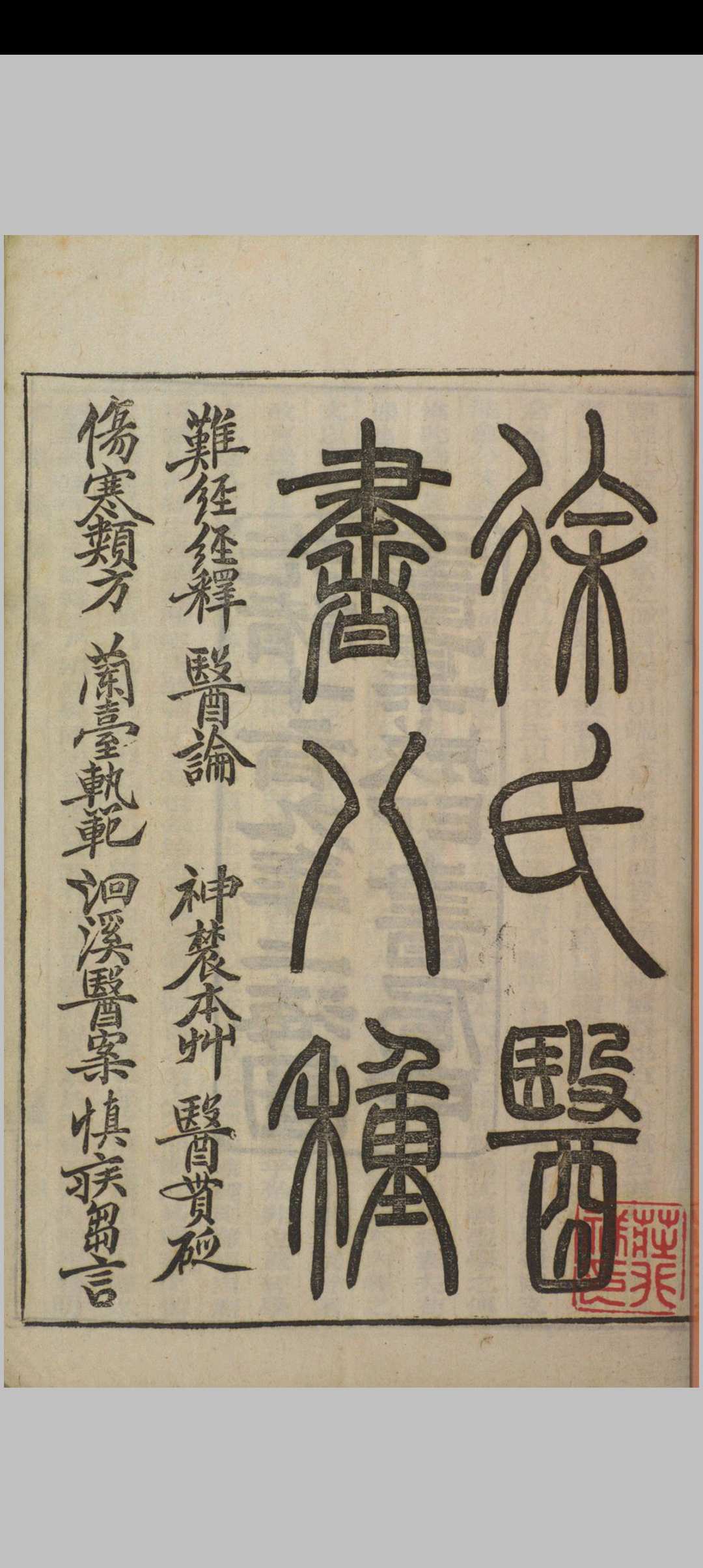 徐氏十三种中华古籍网-专注古书收集中华古籍网