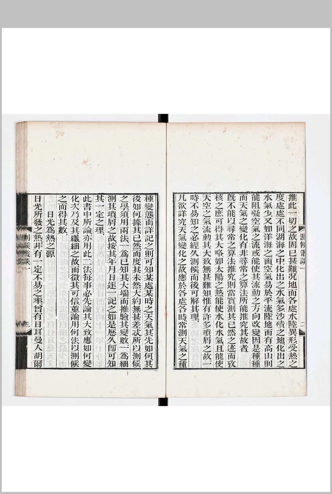 图片[3]中华古籍网-专注古书收集测候丛谈  四卷中华古籍网-专注古书收集中华古籍网