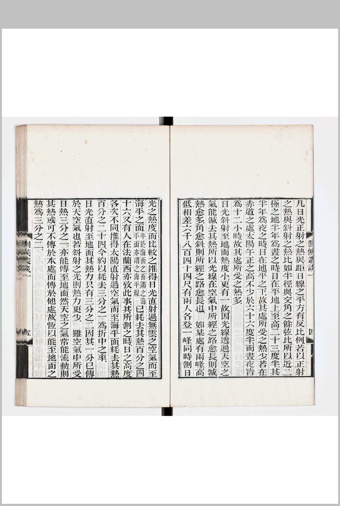 图片[4]中华古籍网-专注古书收集测候丛谈  四卷中华古籍网-专注古书收集中华古籍网