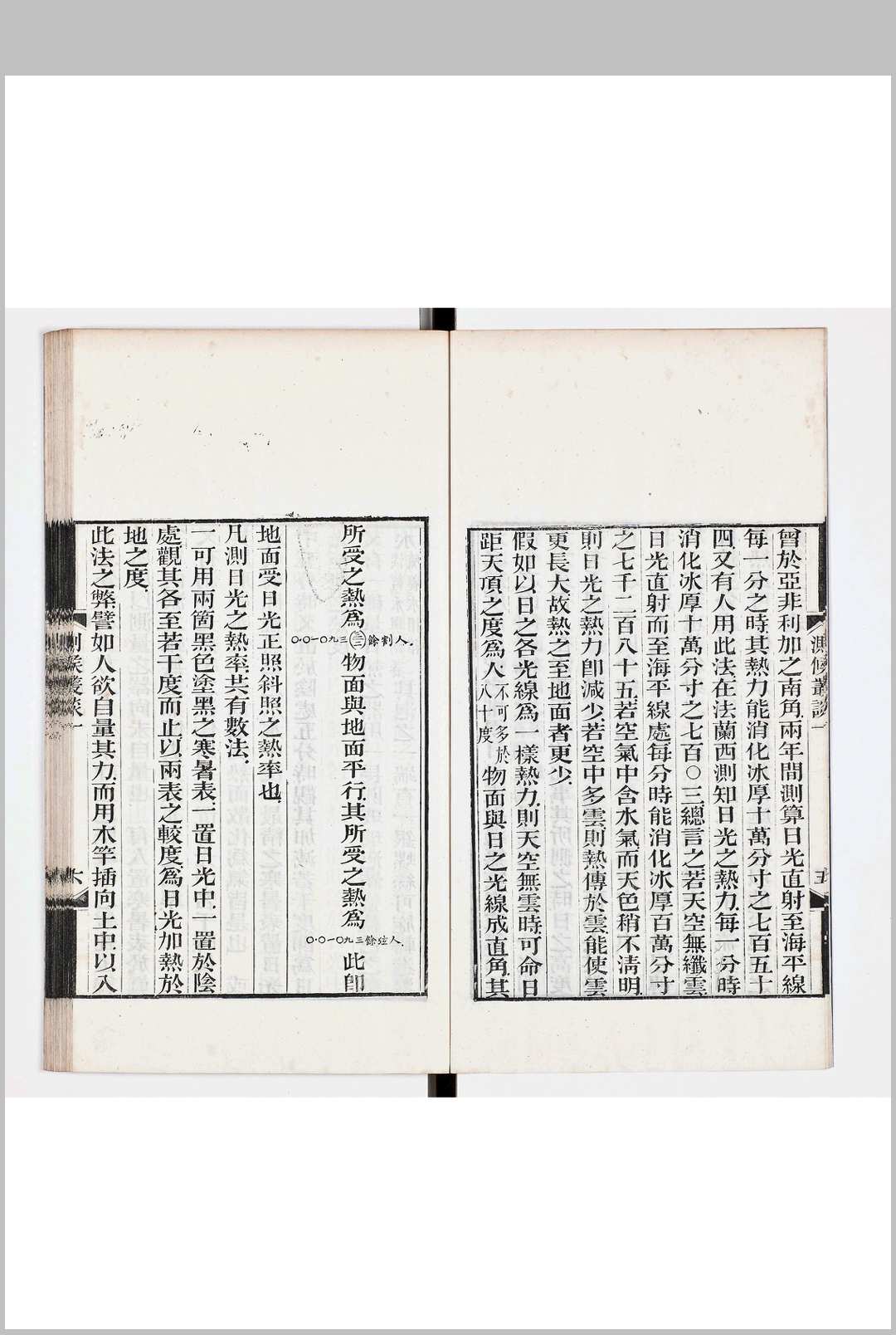 图片[2]中华古籍网-专注古书收集测候丛谈  四卷中华古籍网-专注古书收集中华古籍网