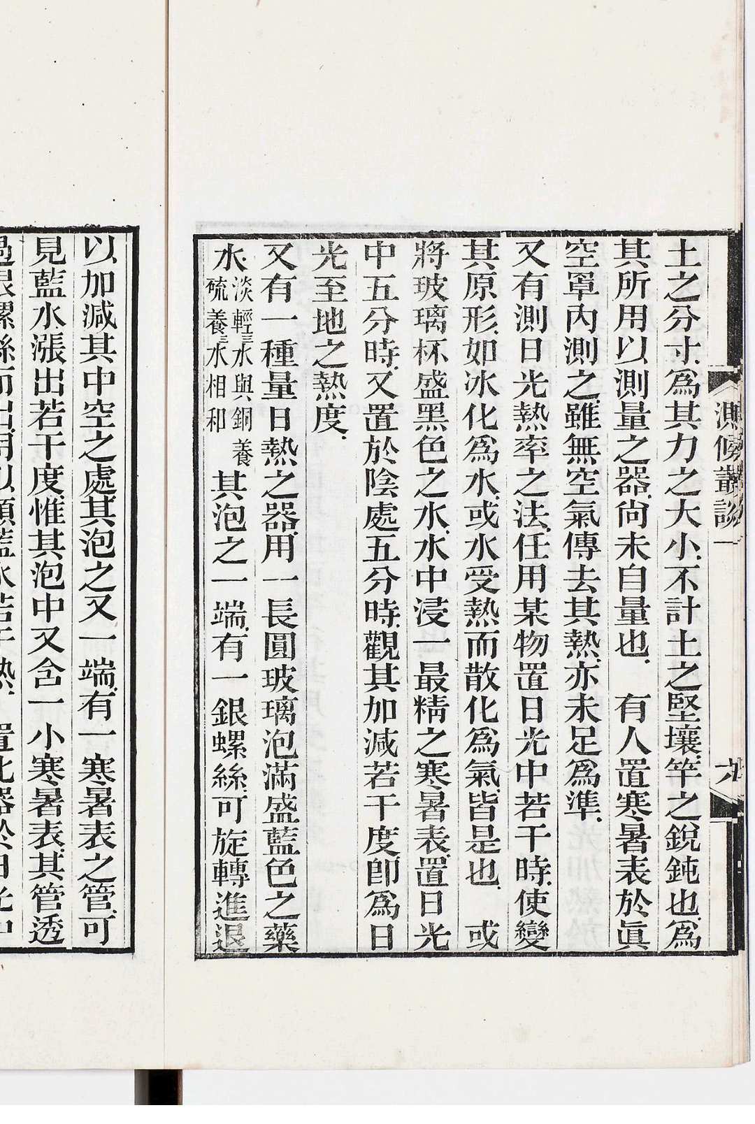 图片[5]中华古籍网-专注古书收集测候丛谈  四卷中华古籍网-专注古书收集中华古籍网