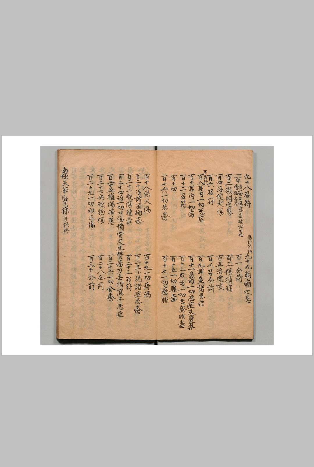 图片[3]-中华古籍网-专注古书收集南极天华宝箓-中华古籍网-专注古书收集中华古籍网-专注古书收集
