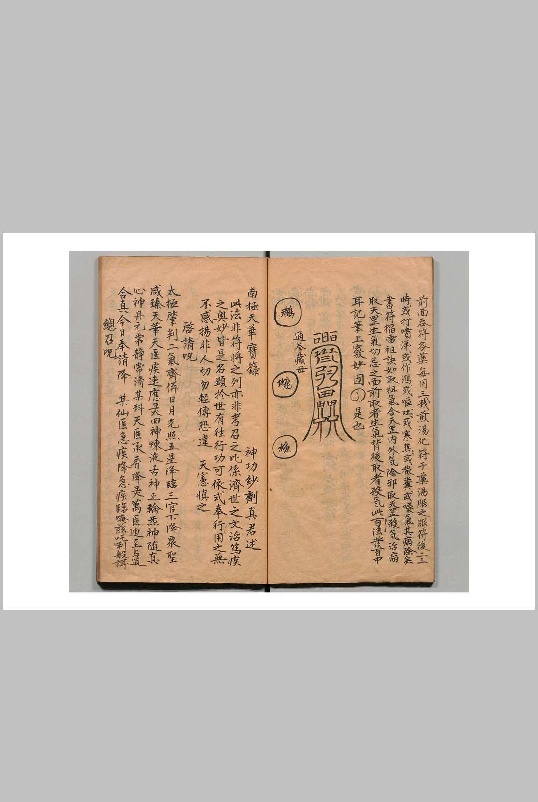 图片[7]-中华古籍网-专注古书收集南极天华宝箓-中华古籍网-专注古书收集中华古籍网-专注古书收集
