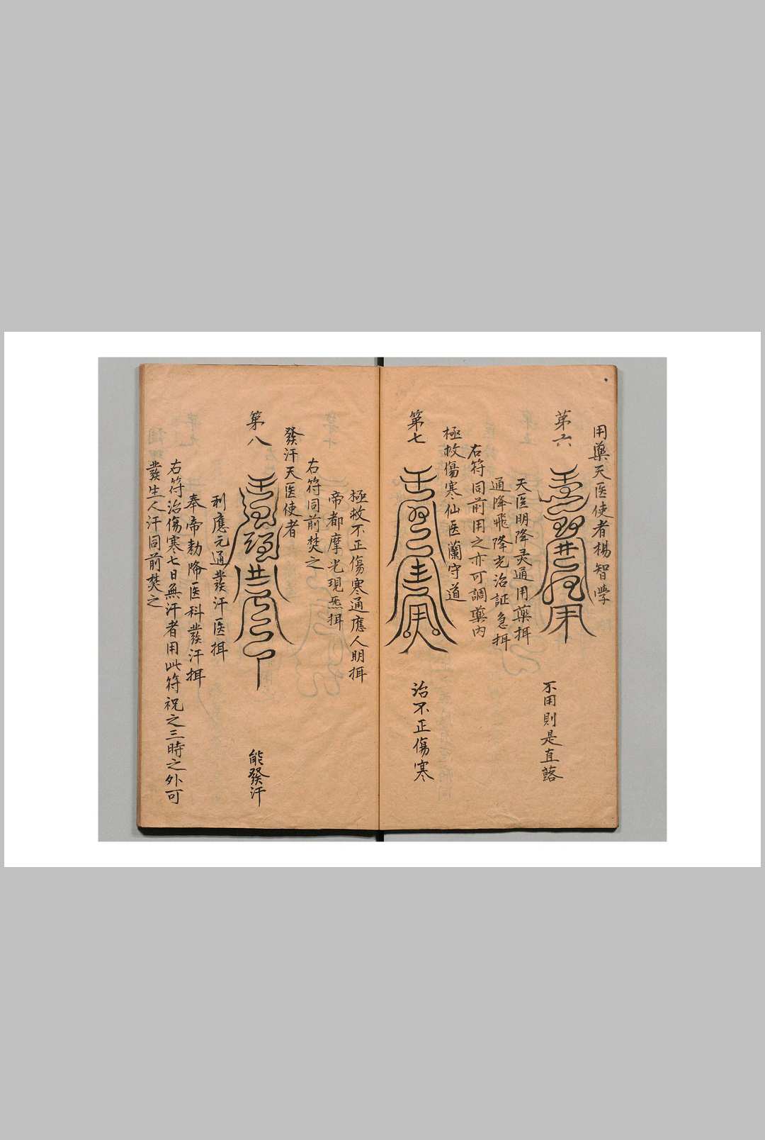 图片[6]-中华古籍网-专注古书收集南极天华宝箓-中华古籍网-专注古书收集中华古籍网-专注古书收集